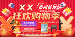 狂欢购物季促销