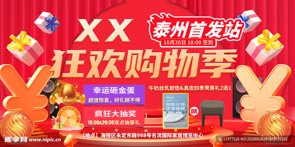 狂欢购物季促销
