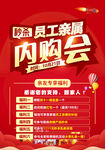 员工亲属内购会