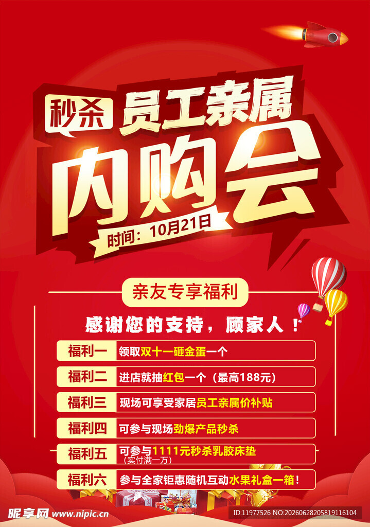 员工亲属内购会