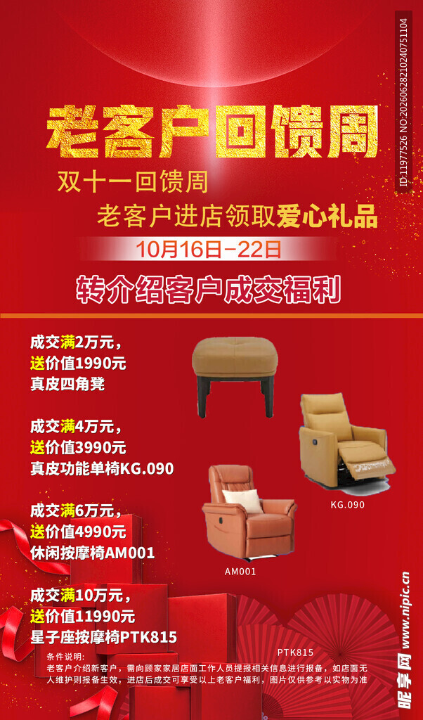 老客户回馈周促销活动