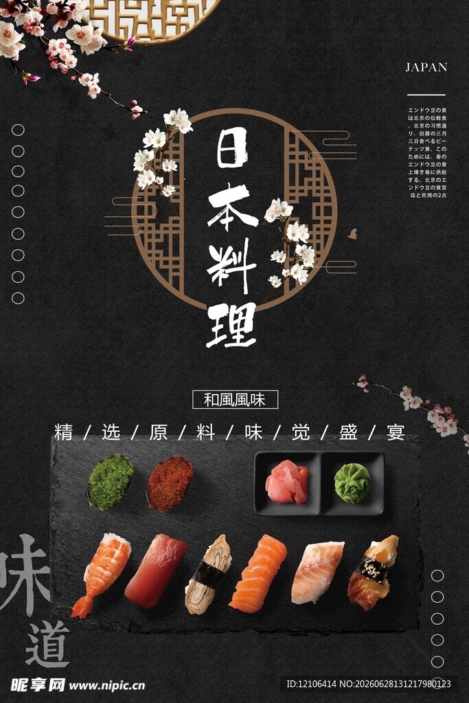 日式美味寿司拼盘