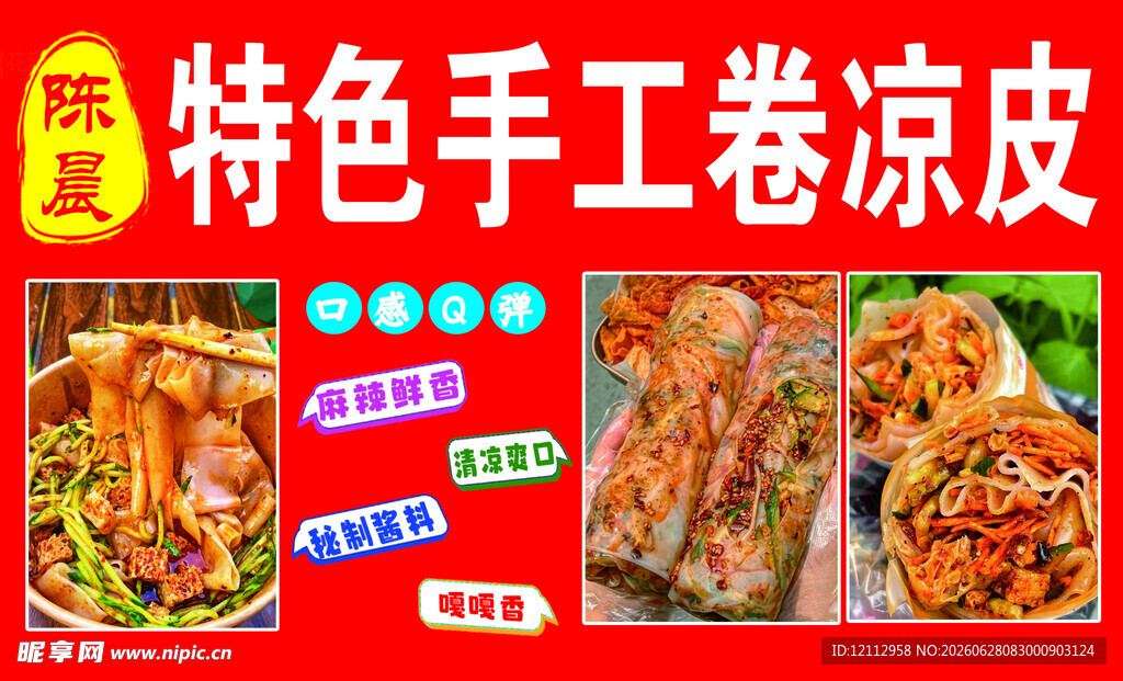 凉皮