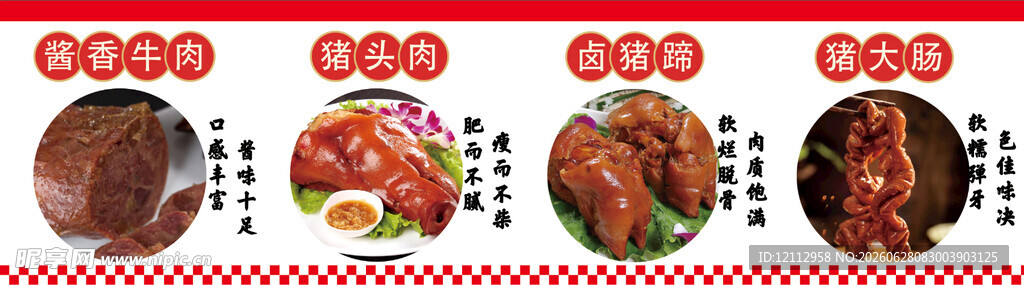 卤味