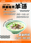 鲜香暖胃羊汤限时优惠