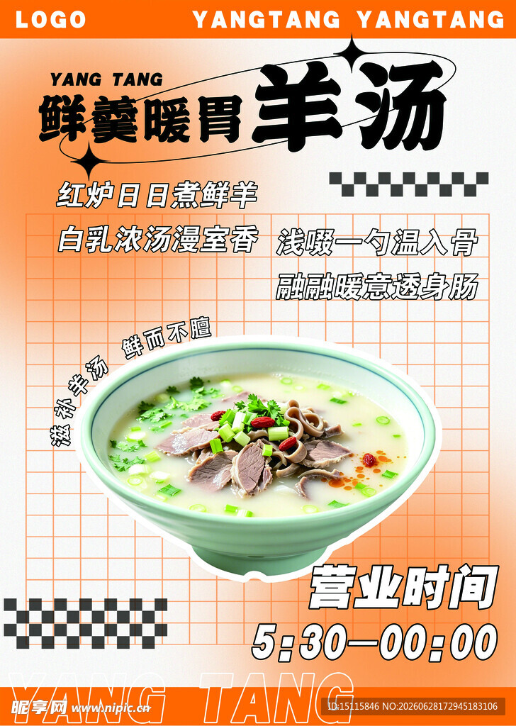 鲜香暖胃羊汤限时优惠