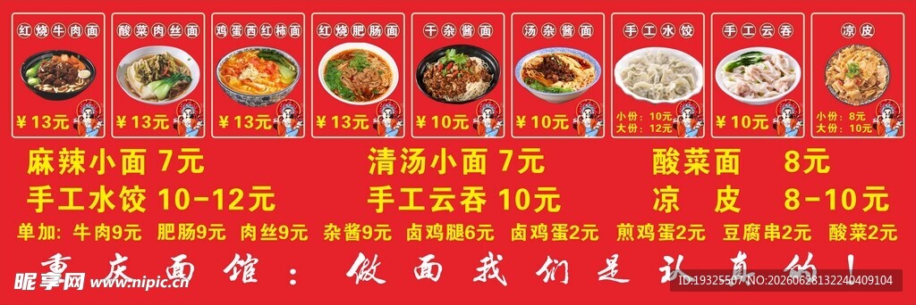 重庆小面 价格表 肥肠面 牛肉
