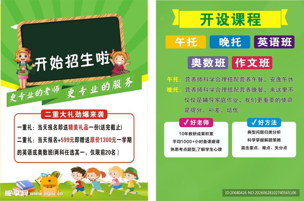 辅导班彩页