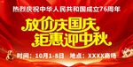 放价庆国庆钜惠迎中秋