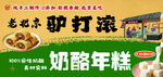 驴打滚