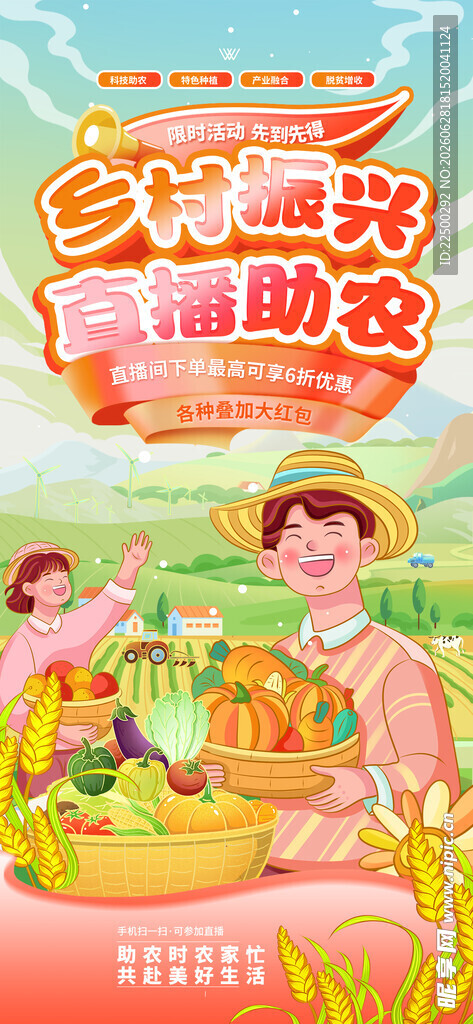 助农直播