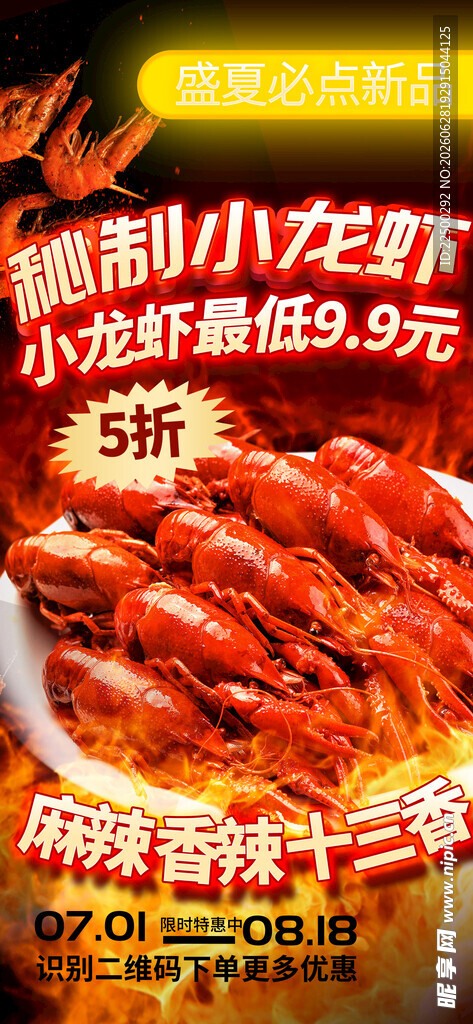 小龙虾 
