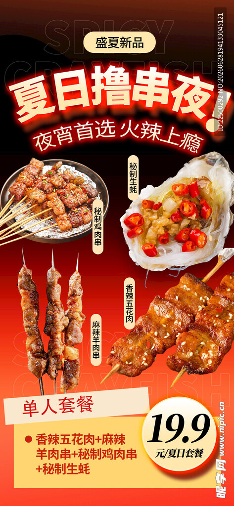烧烤 