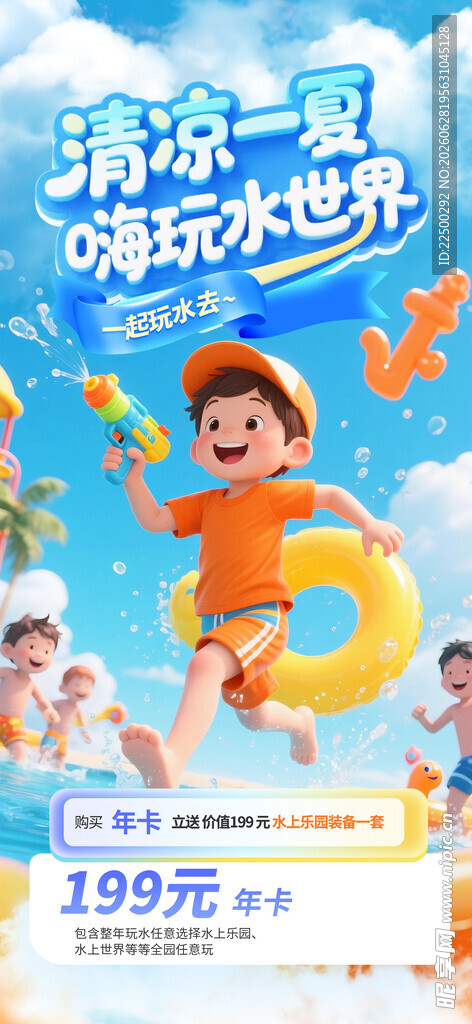 水上乐园