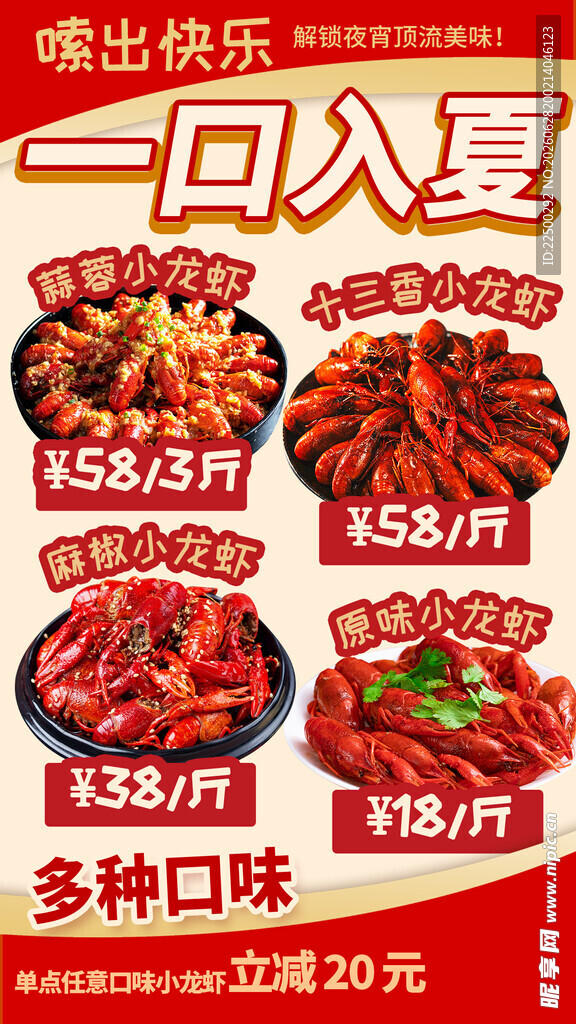 小龙虾 