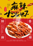 小龙虾 