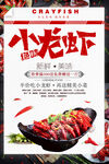 小龙虾 