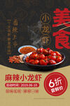 小龙虾 