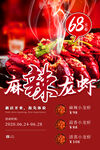 小龙虾 