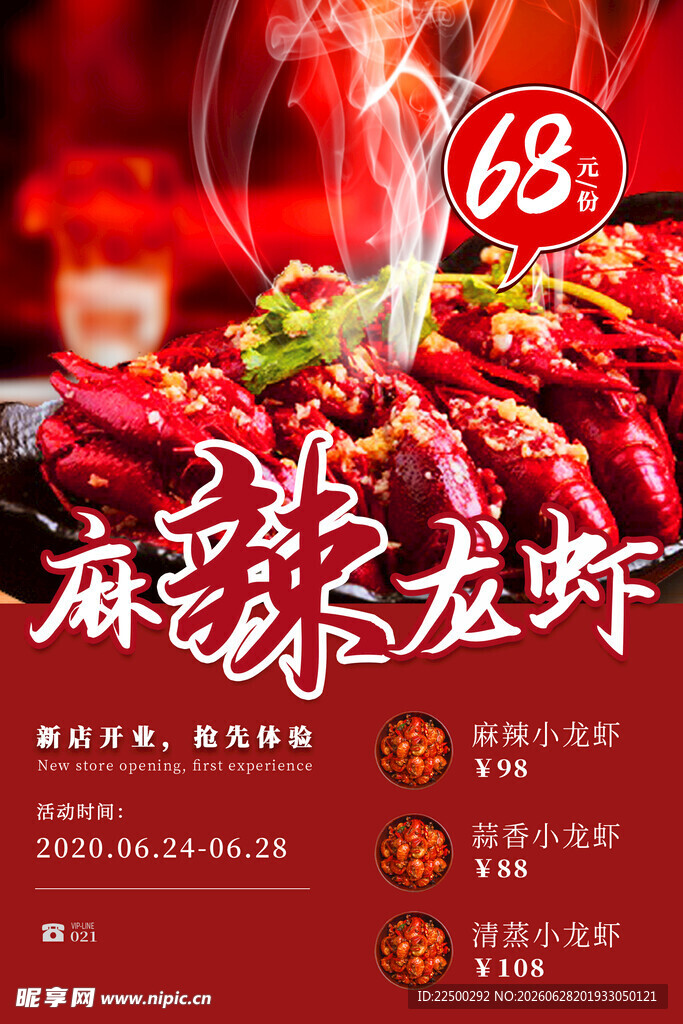 小龙虾 