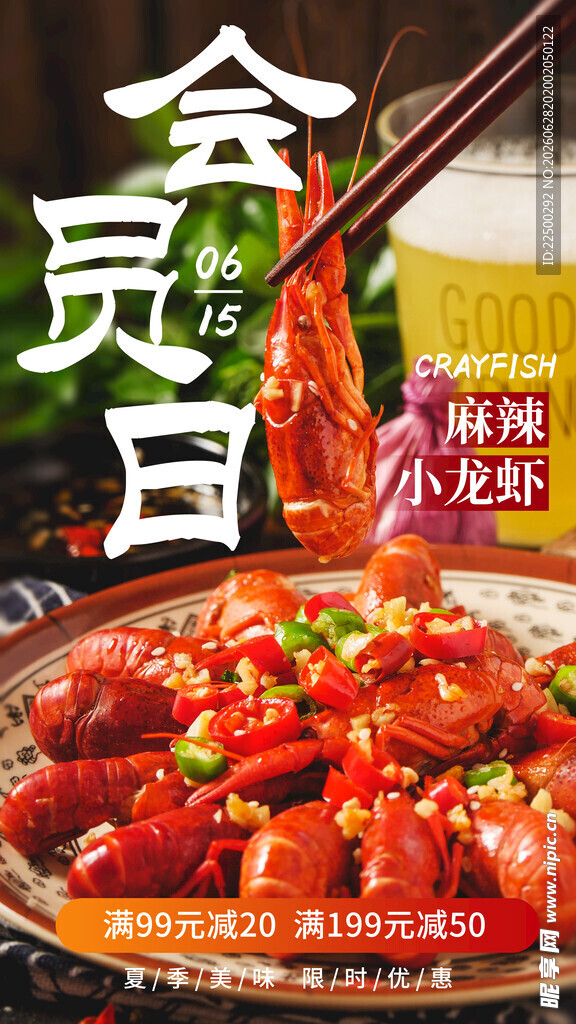 小龙虾 