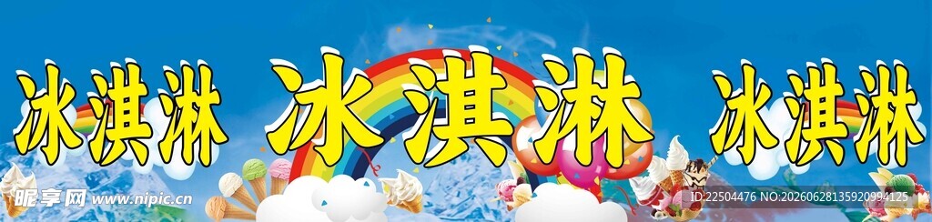冰淇淋小吃车广告布