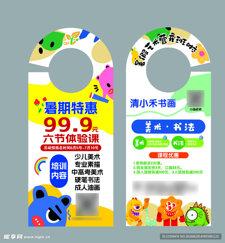 美术培训门挂卡片设计