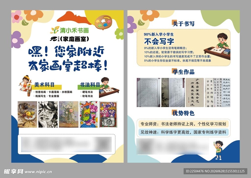 美术书法宣传单设计