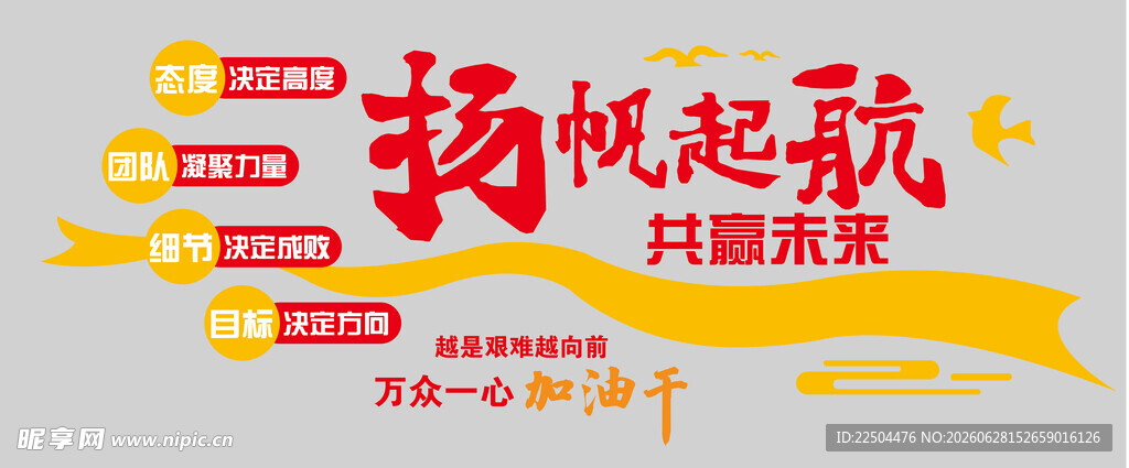 扬帆起航背景墙设计