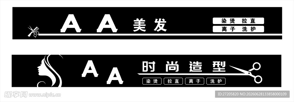 美发 时尚造型 门头