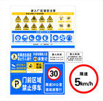 厂区提示牌 安全警告牌 告示牌
