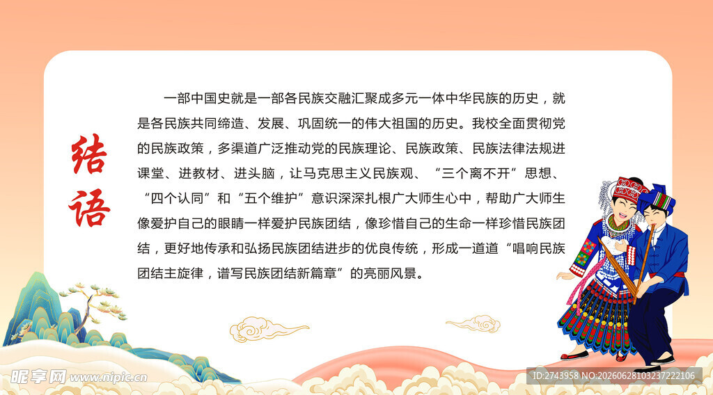 民族团结