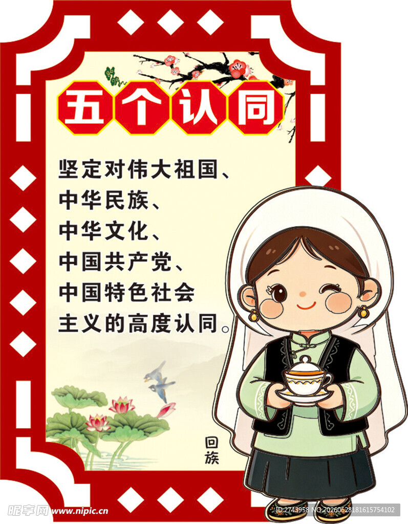 民族团结