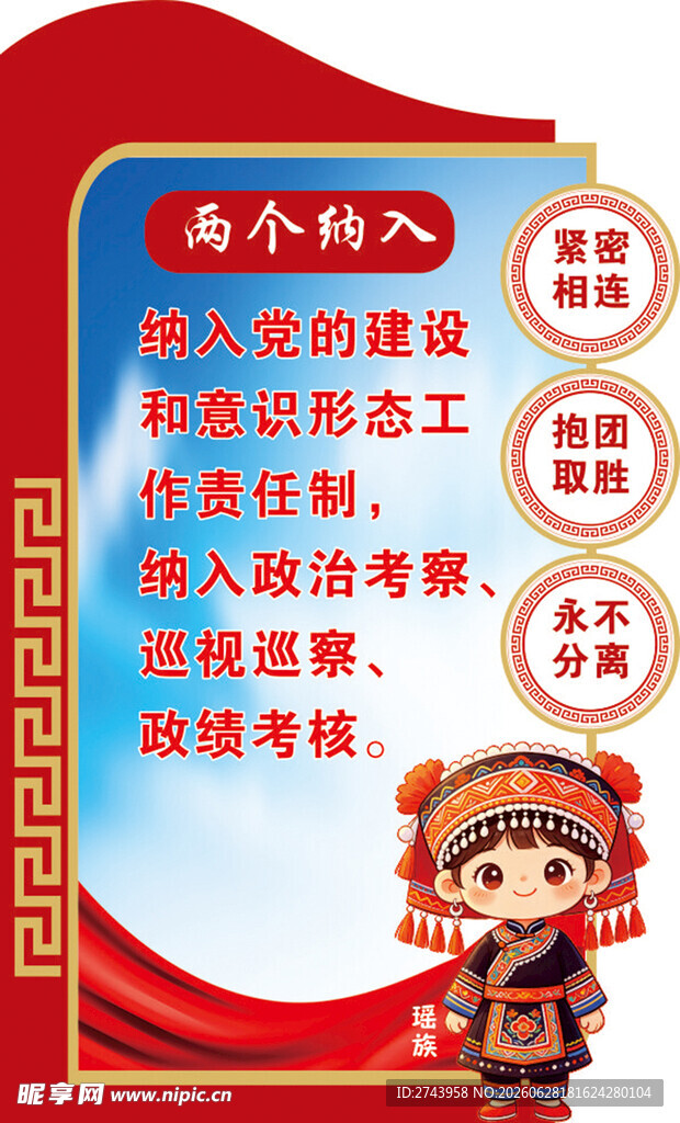 民族团结