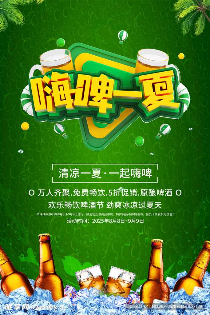 啤酒节 