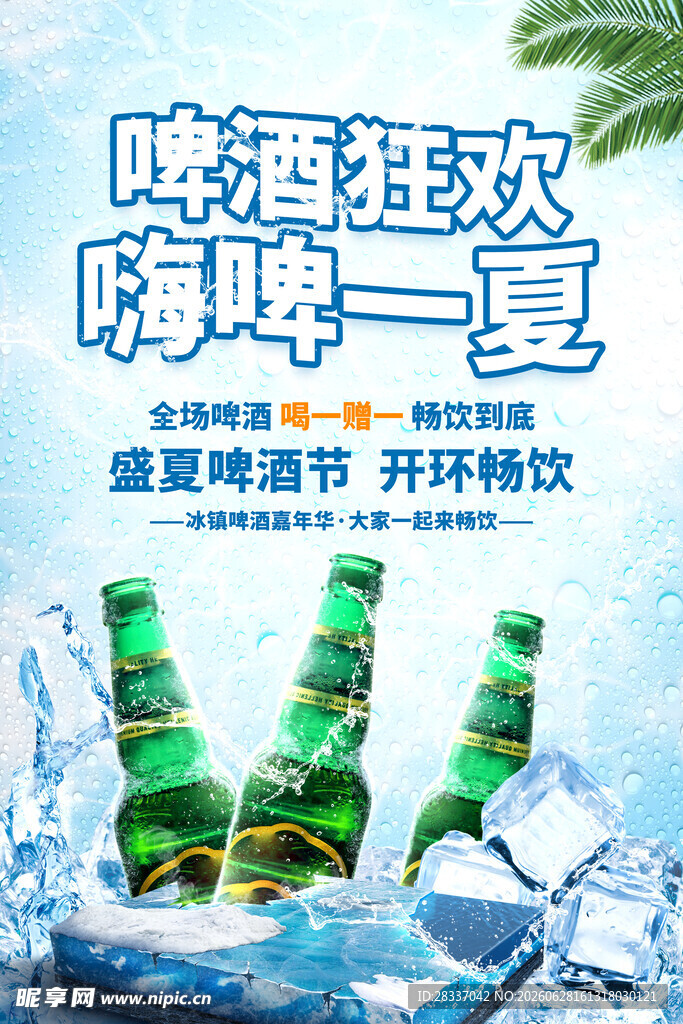 啤酒节 