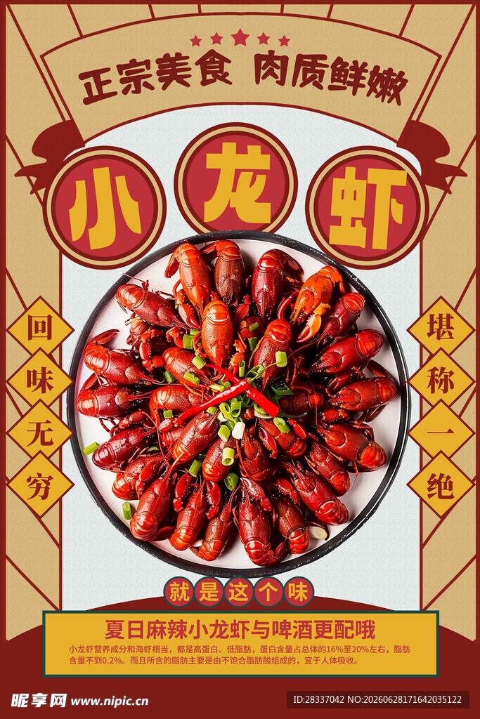 小龙虾 