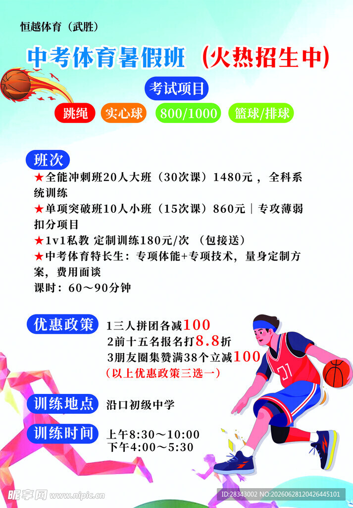 中考体育
