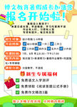 暑期成长营报名开始啦