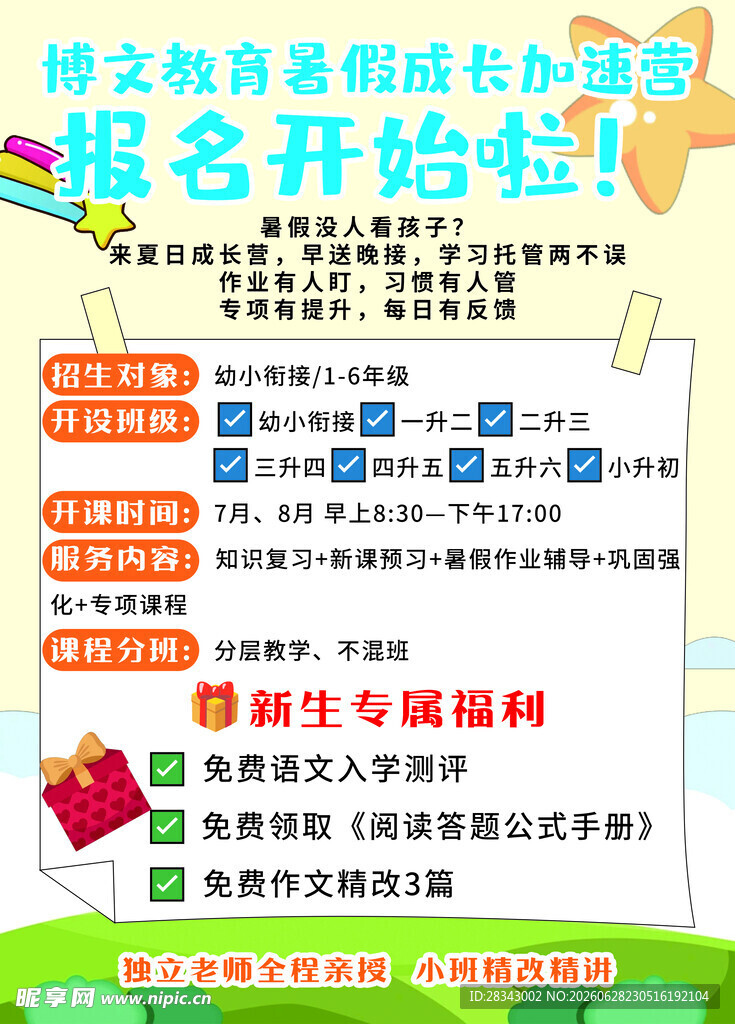 暑期成长营报名开始啦
