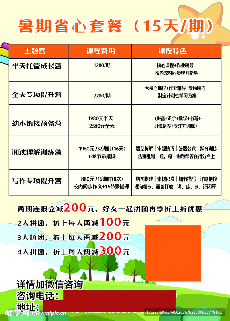 暑期省心套餐