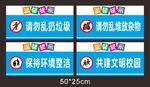 校园文明标语宣传牌