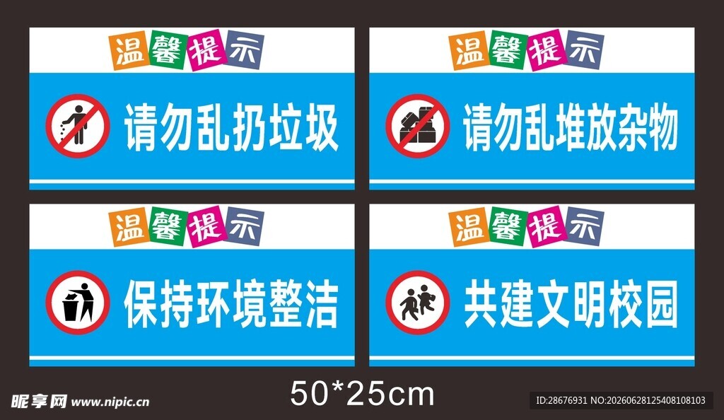 校园文明标语宣传牌