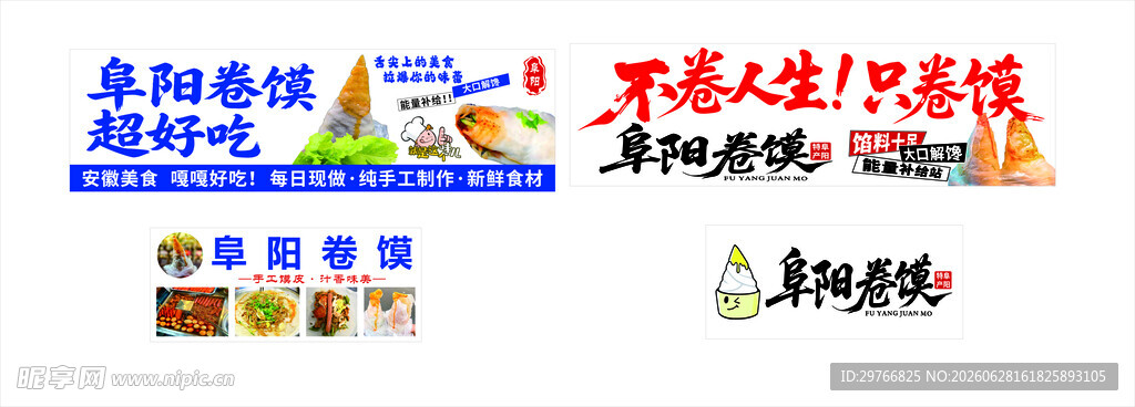 阜阳卷馍