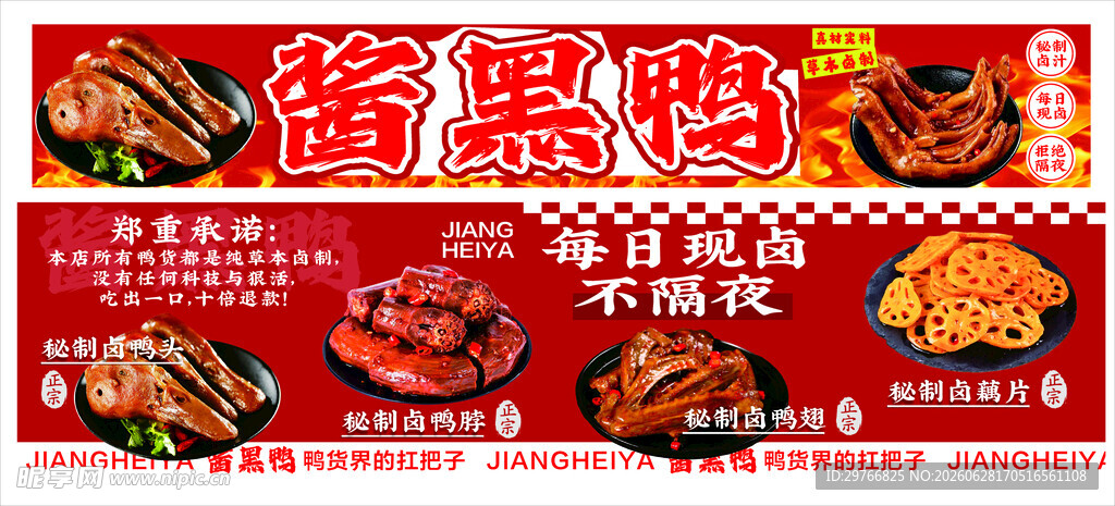 酱黑鸭
