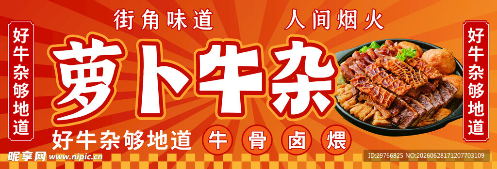 牛杂