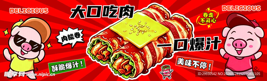 芝士泡菜五大口吃肉自助美食盛宴