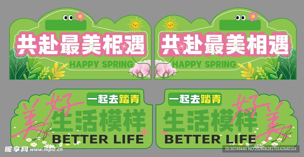 共赴最美相遇宣传海报