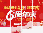 周年庆全场低至折狂欢