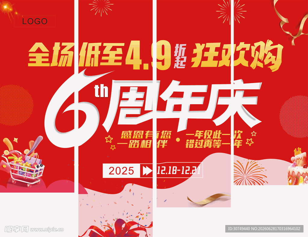 周年庆全场低至折狂欢